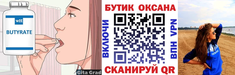 БУТИРАТ жидкий экстази  купить  цена  OMG маркетплейс  Курильск 